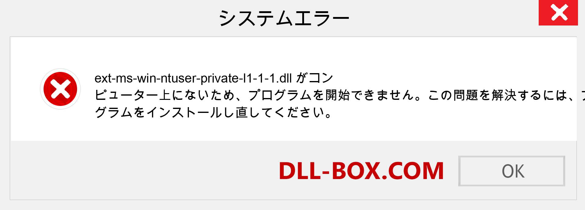 ext-ms-win-ntuser-private-l1-1-1.dllファイルがありませんか？ Windows 7、8、10用にダウンロード-Windows、写真、画像でext-ms-win-ntuser-private-l1-1-1dllの欠落エラーを修正